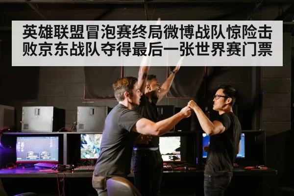 esports team celebrating victory