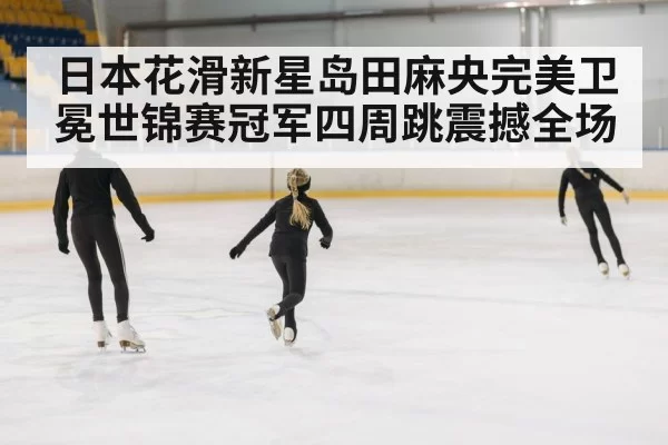 female figure skater