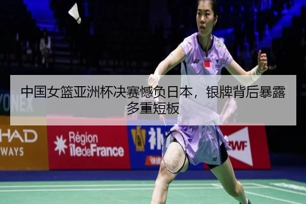 zhong-guo-nv-lan-ya-zhou-bei-jue-sai-han-fu-ri-ben-yin-pai-bei-hou-bao-lu-duo-zhong-duan-ban-3-469.jpg